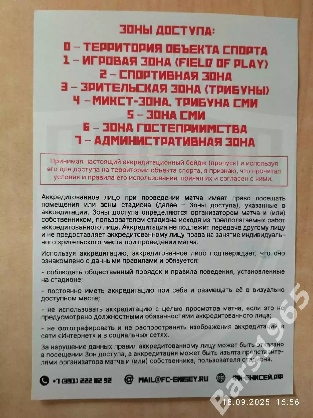 Енисей Красноярск - Урал Екатеринбург 2025 Аккредитация 1