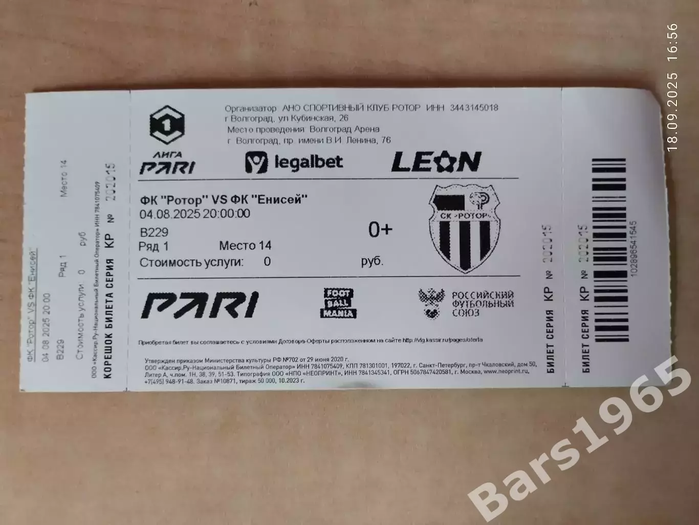 Ротор Волгоград - Енисей Красноярск 2025 Билет