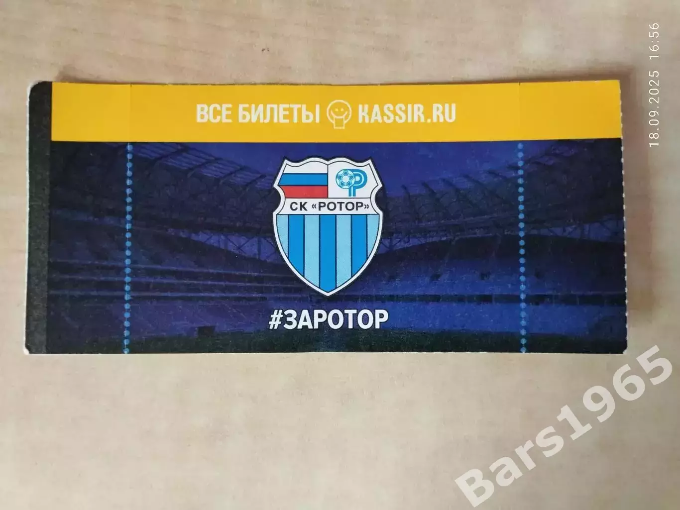 Ротор Волгоград - Енисей Красноярск 2025 Билет 1