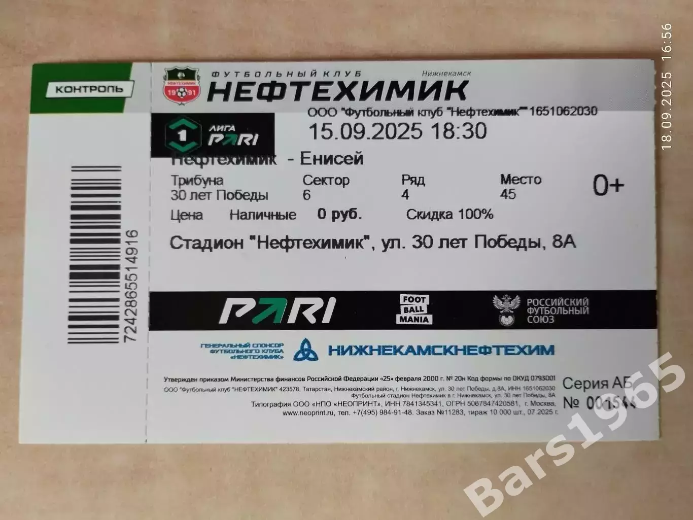 Нефтехимик Нижнекамск - Енисей Красноярск 2025 Билет