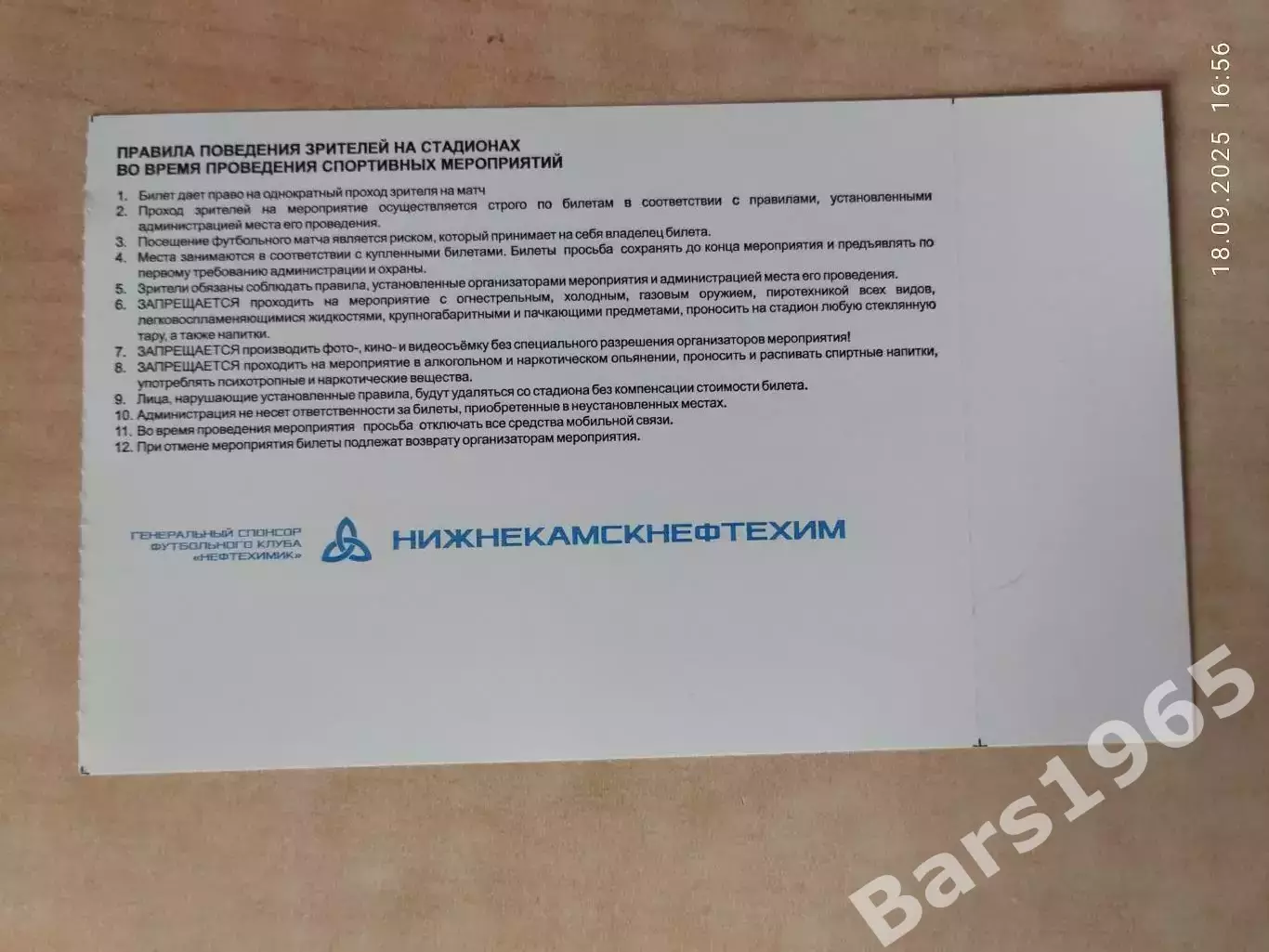 Нефтехимик Нижнекамск - Енисей Красноярск 2025 Билет 1