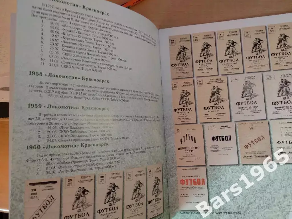 Каталог футбольных программ Красноярска. Часть 1 1947-1975 2