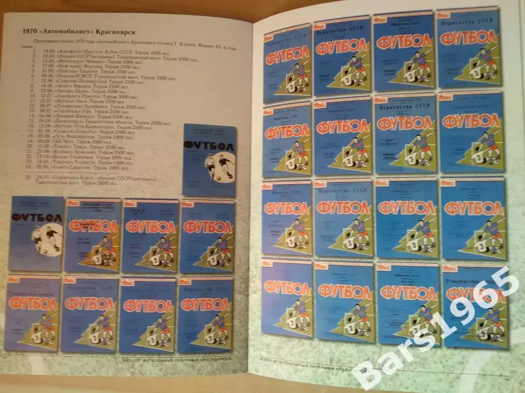 Каталог футбольных программ Красноярска. Часть 1 1947-1975 3
