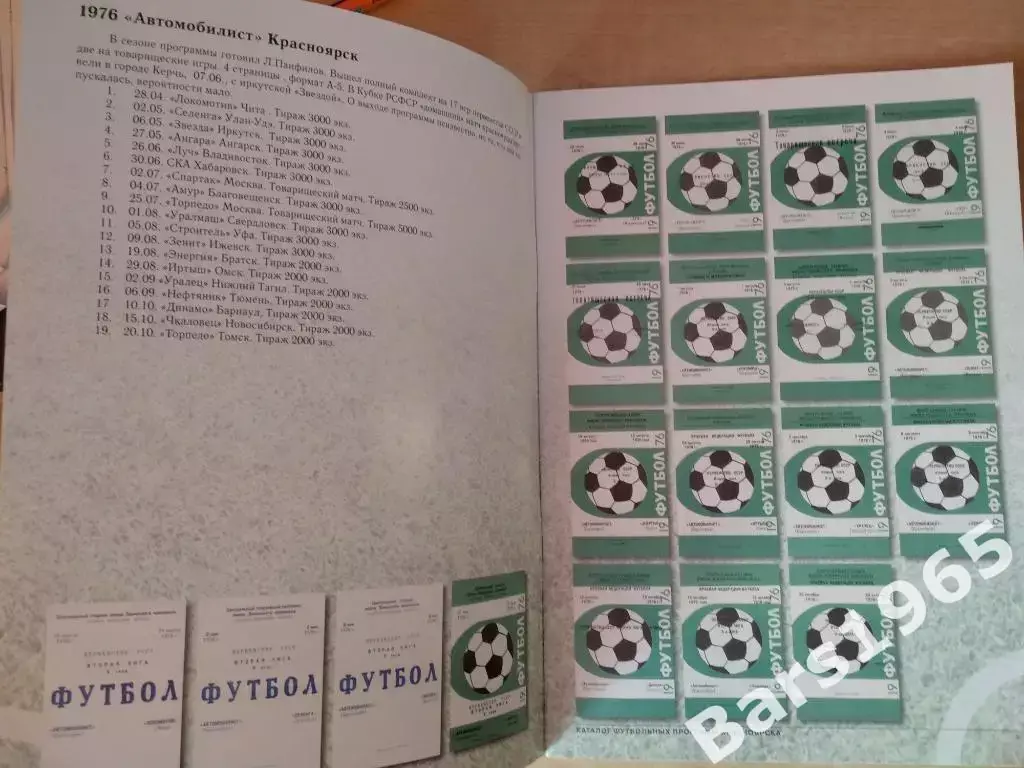 Каталог футбольных программ Красноярска. Часть 2 1976-1991 1