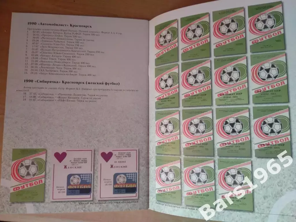 Каталог футбольных программ Красноярска. Часть 2 1976-1991 2