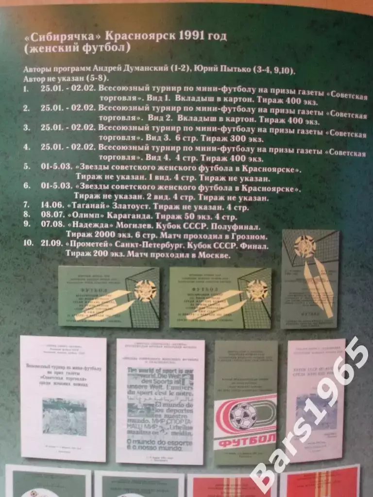 Каталог футбольных программ Красноярска. Часть 2 1976-1991 3