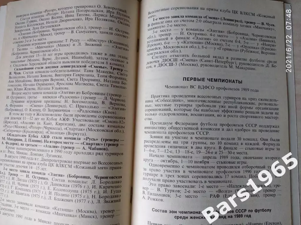 Футбольные Мадонны Женский футбол 1