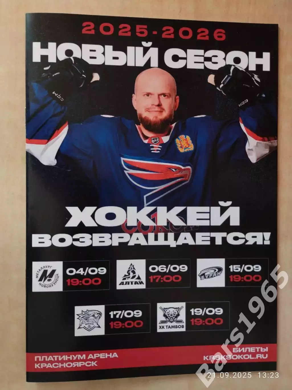 Сокол Красноярск - Новокузнецк, Барнаул, Воронеж, Ростов-на-Дону, Тамбов 2025