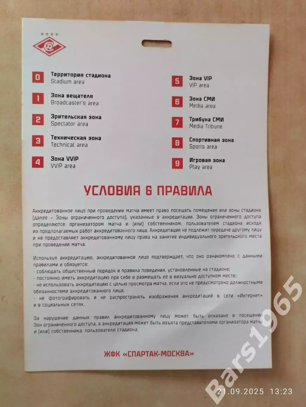 ЖФК Спартак Москва - ЖФК Енисей Красноярск 2025 Аккредитация 1