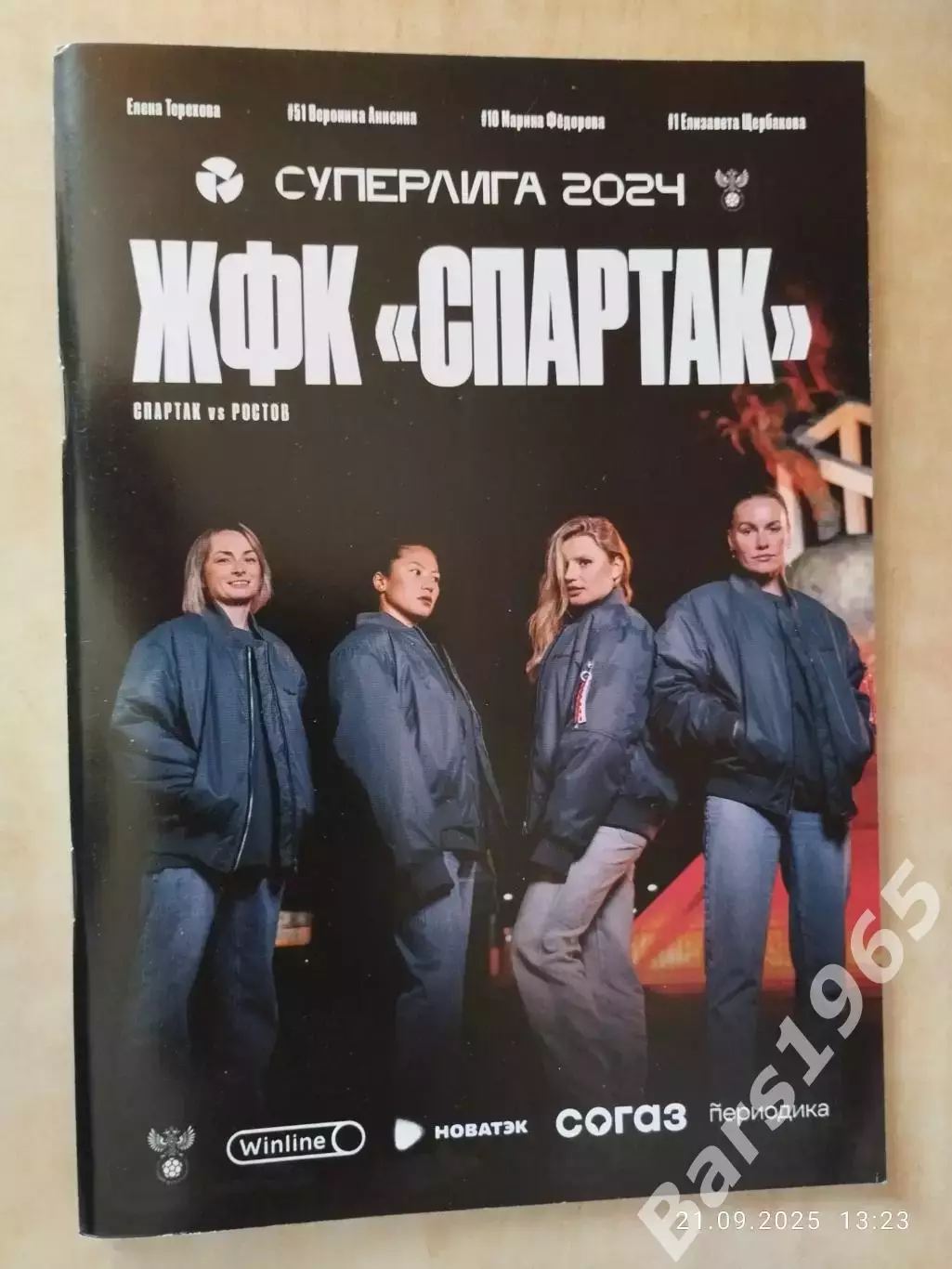 ЖФК Спартак Москва - ЖФК Ростов Ростов-на-Дону 2024 Женщины