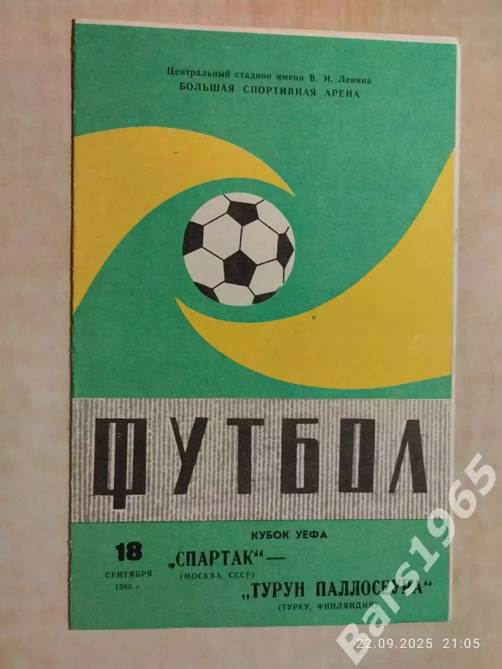 Спартак Москва - Турун Паллосеура Финляндия 1985
