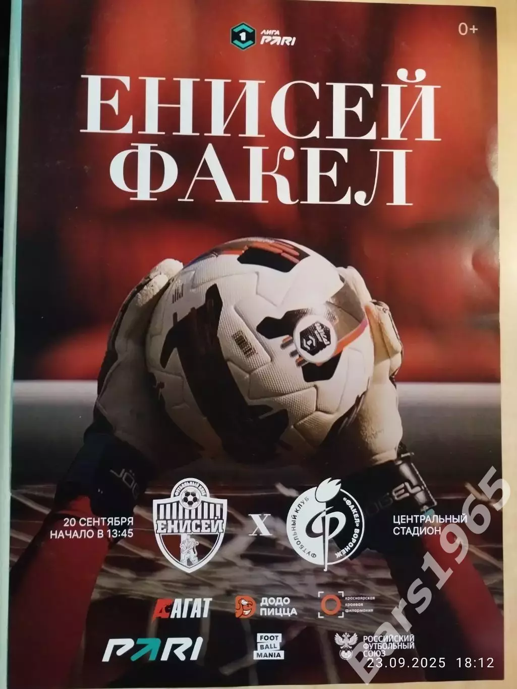 Енисей Красноярск - Факел Воронеж 2025 Афиша