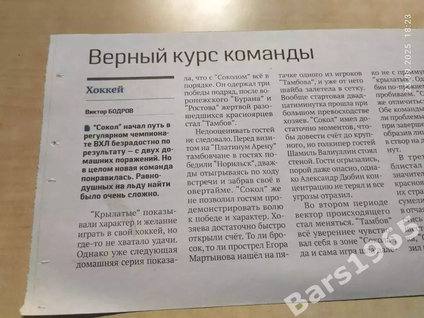 Хоккей Сокол Красноярск - Тамбов Верный курс команды