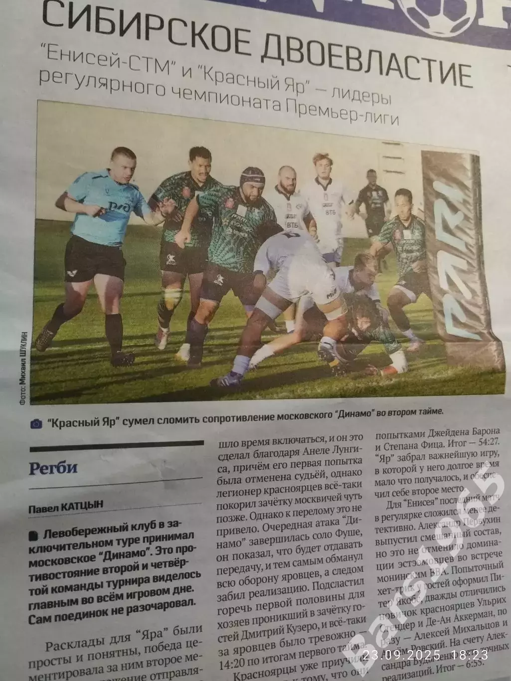 Регби Сибирское двоевластие Красный Яр - Динамо Москва, ВВА - Енисей-СТМ 2025