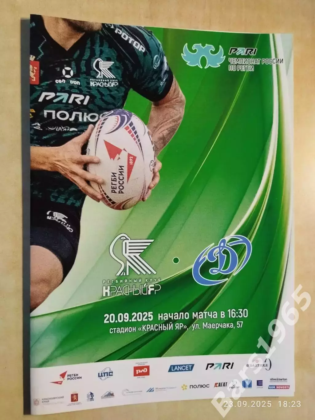 Регби Красный Яр Красноярск - Динамо Москва 2025