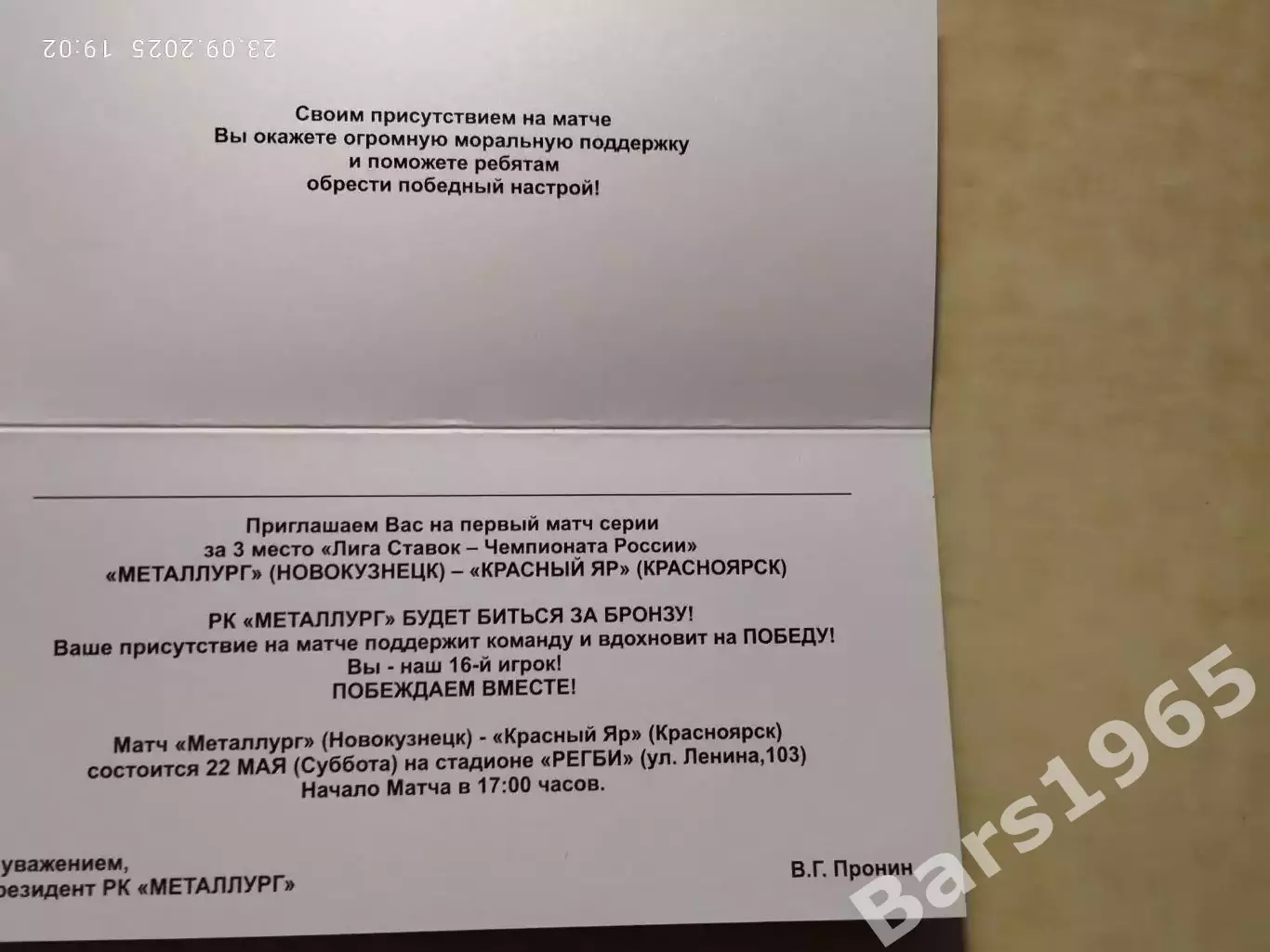 Регби Металлург Новокузнецк - Красный Яр Красноярск 2021 Пригласительный билет 1