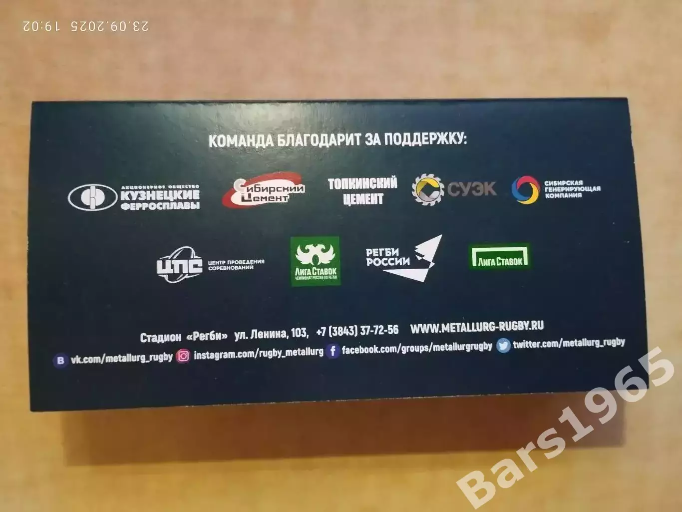 Регби Металлург Новокузнецк - Красный Яр Красноярск 2021 Пригласительный билет 2