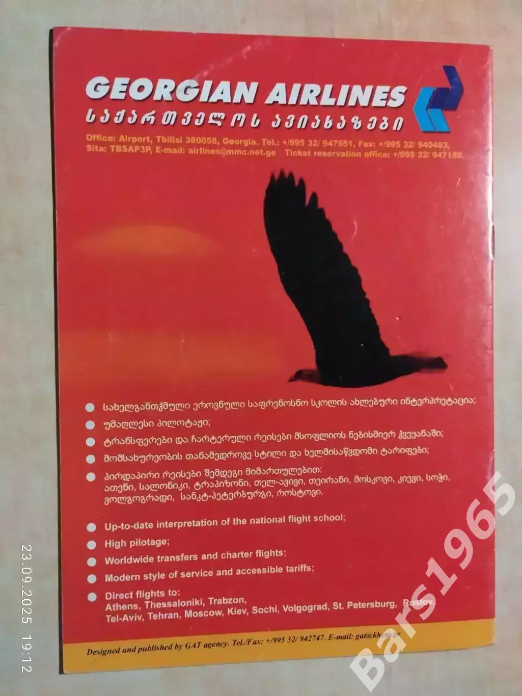 Грузия - Латвия 2000 1