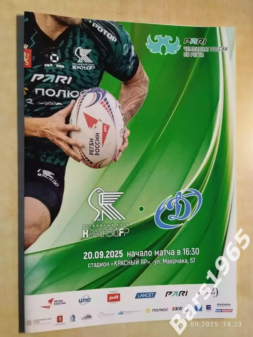 Регби Красный Яр Красноярск - Динамо Москва 2025