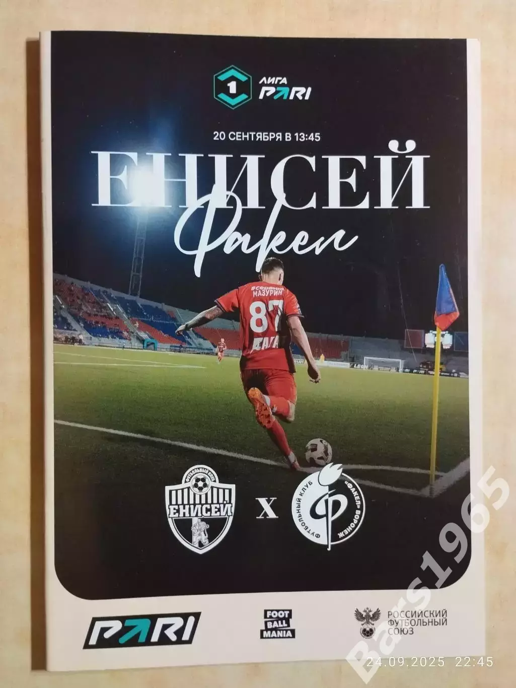 Енисей Красноярск - Факел Воронеж 2025