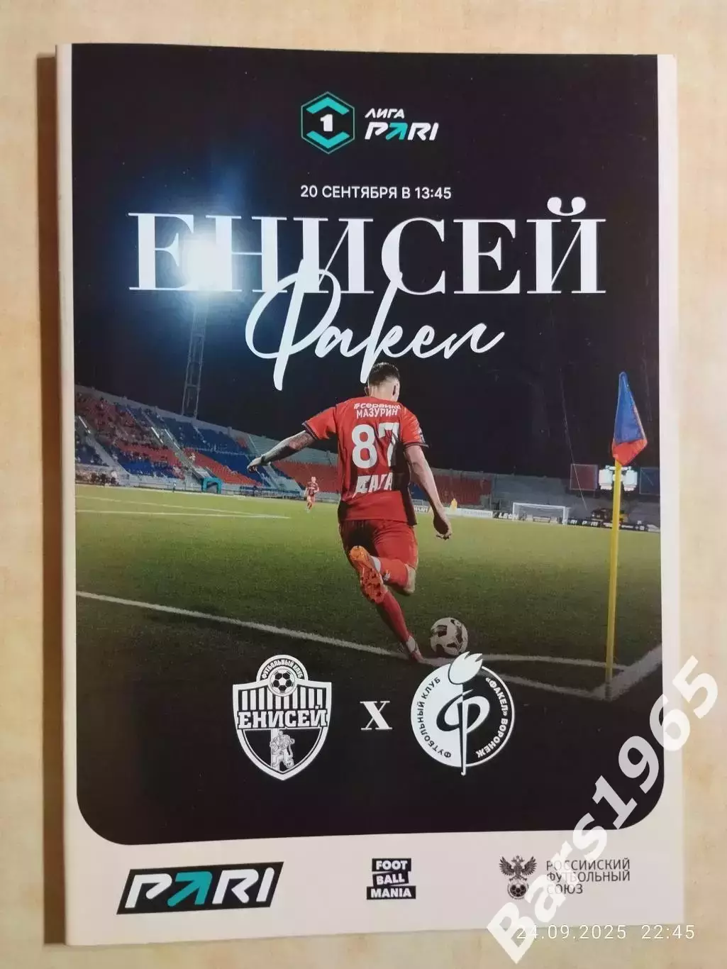 Енисей Красноярск - Факел Воронеж 2025