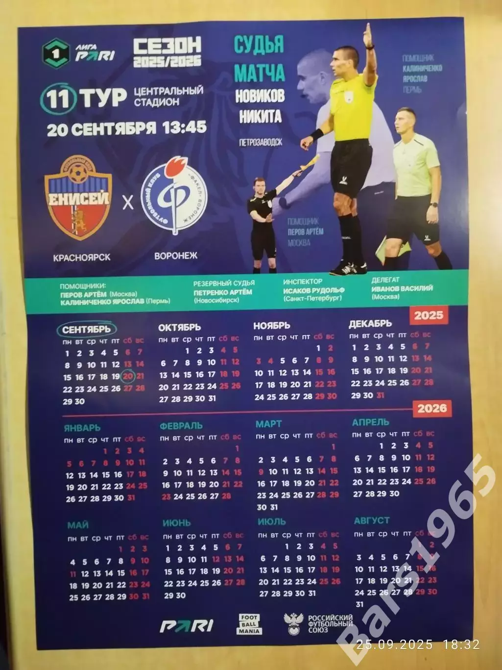 Енисей Красноярск - Факел Воронеж 2025 Афиша Вид 2