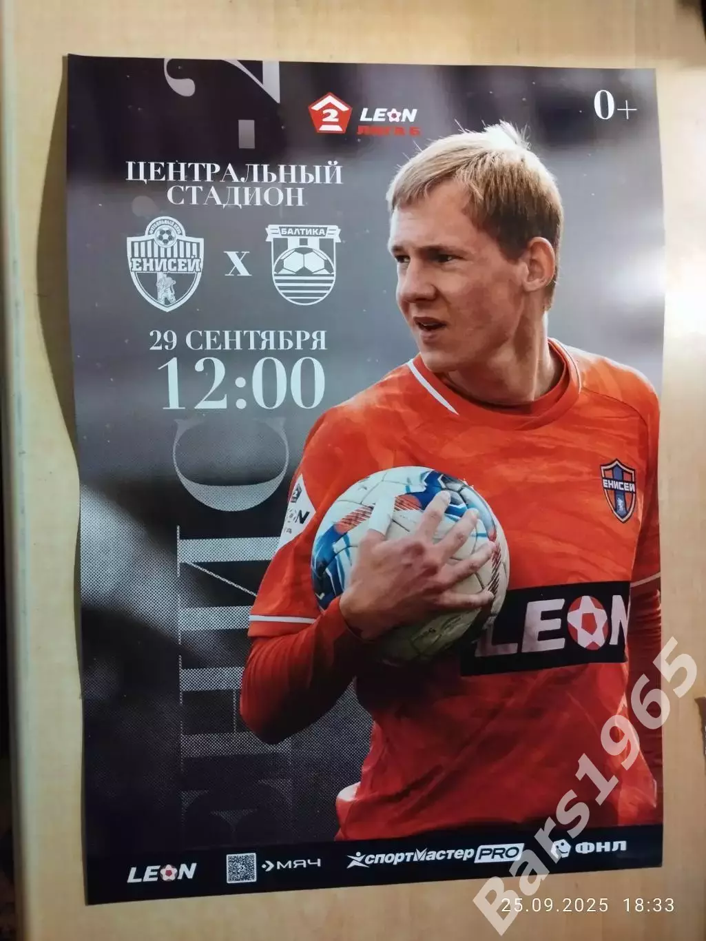 Енисей-2 Красноярск - Балтика-2 Калининград 2025 Афиша