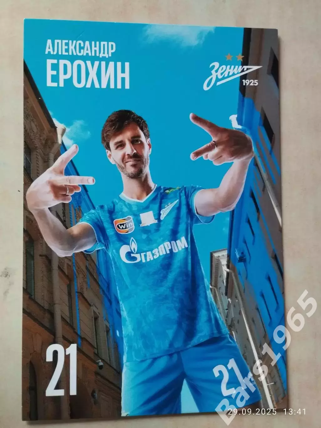 Карточка Александр Ерохин Зенит Санкт-Петербург