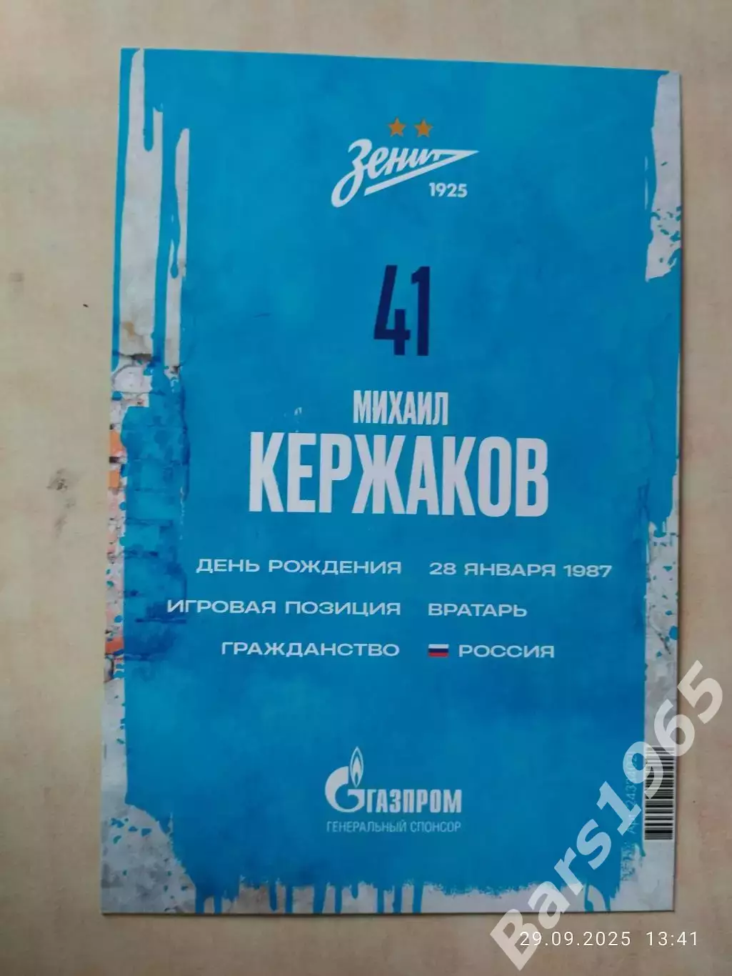 Карточка Михаил Кержаков Зенит Санкт-Петербург 1