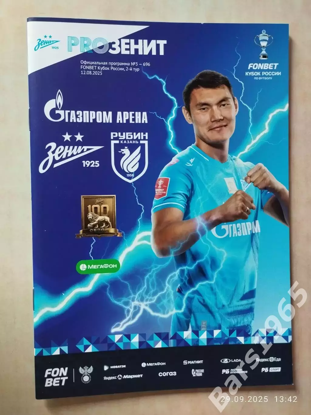 Зенит Санкт-Петербург - Рубин Казань 2025 Кубок России