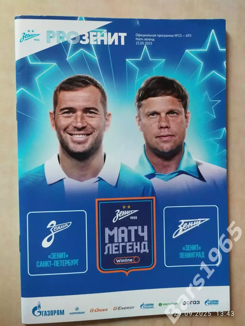 Зенит Санкт-Петербург - Зенит Ленинград 2025 Матч легенд