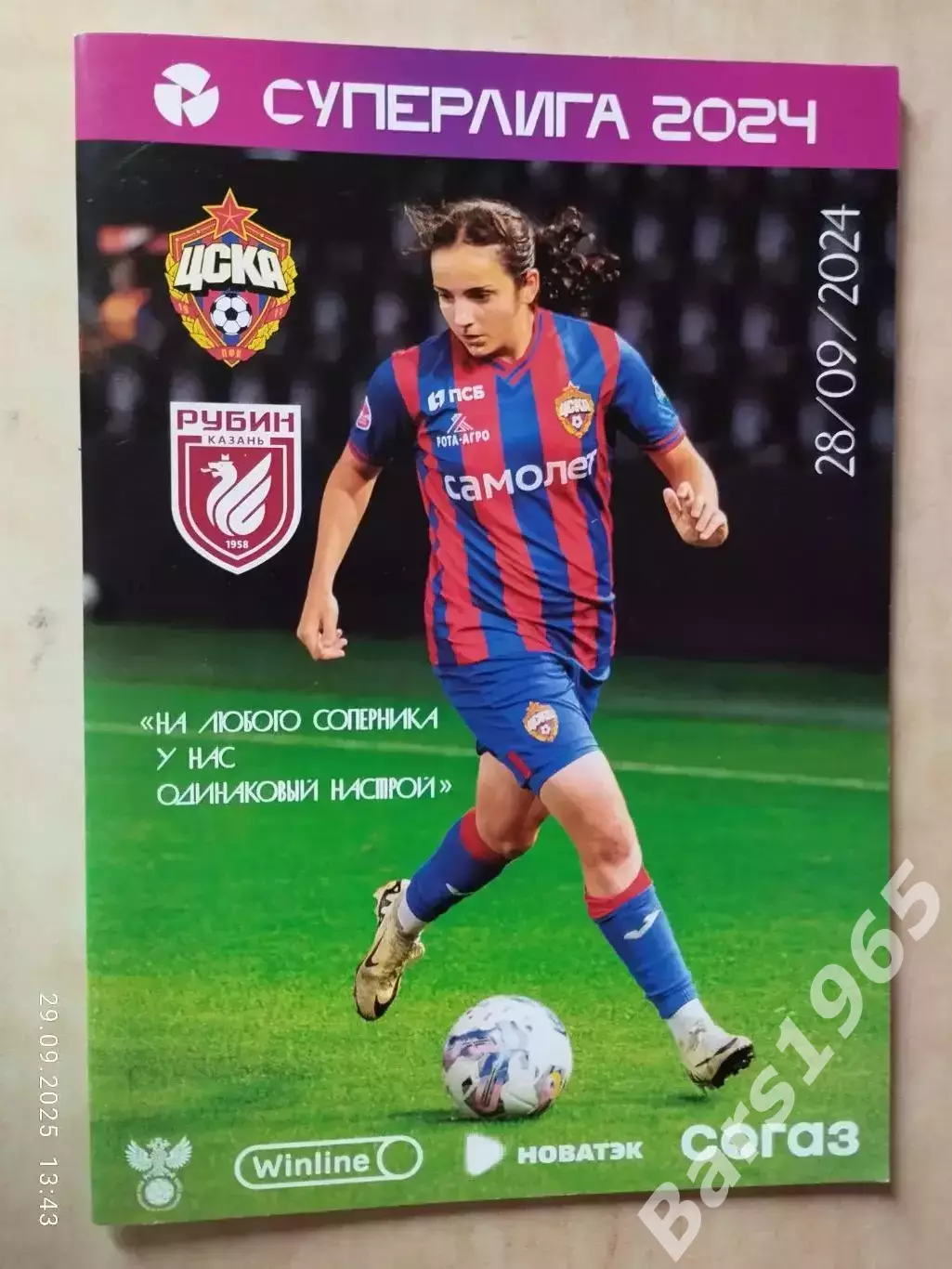 ЖФК ЦСКА Москва - ЖФК Рубин Казань 2024 Женщины