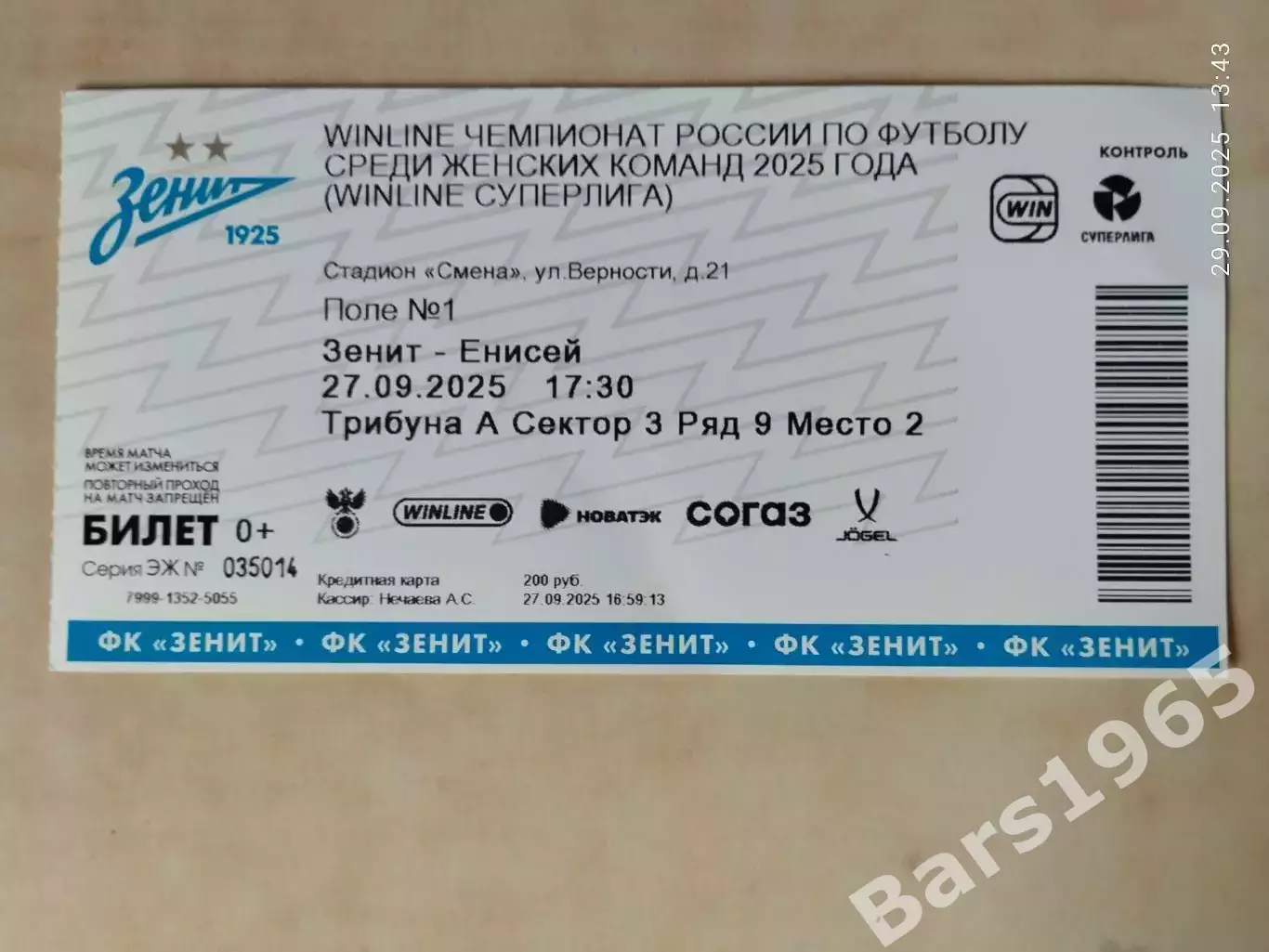 ЖФК Зенит Санкт-Петербург - ЖФК Енисей Красноярск 2025 Женщины Билет