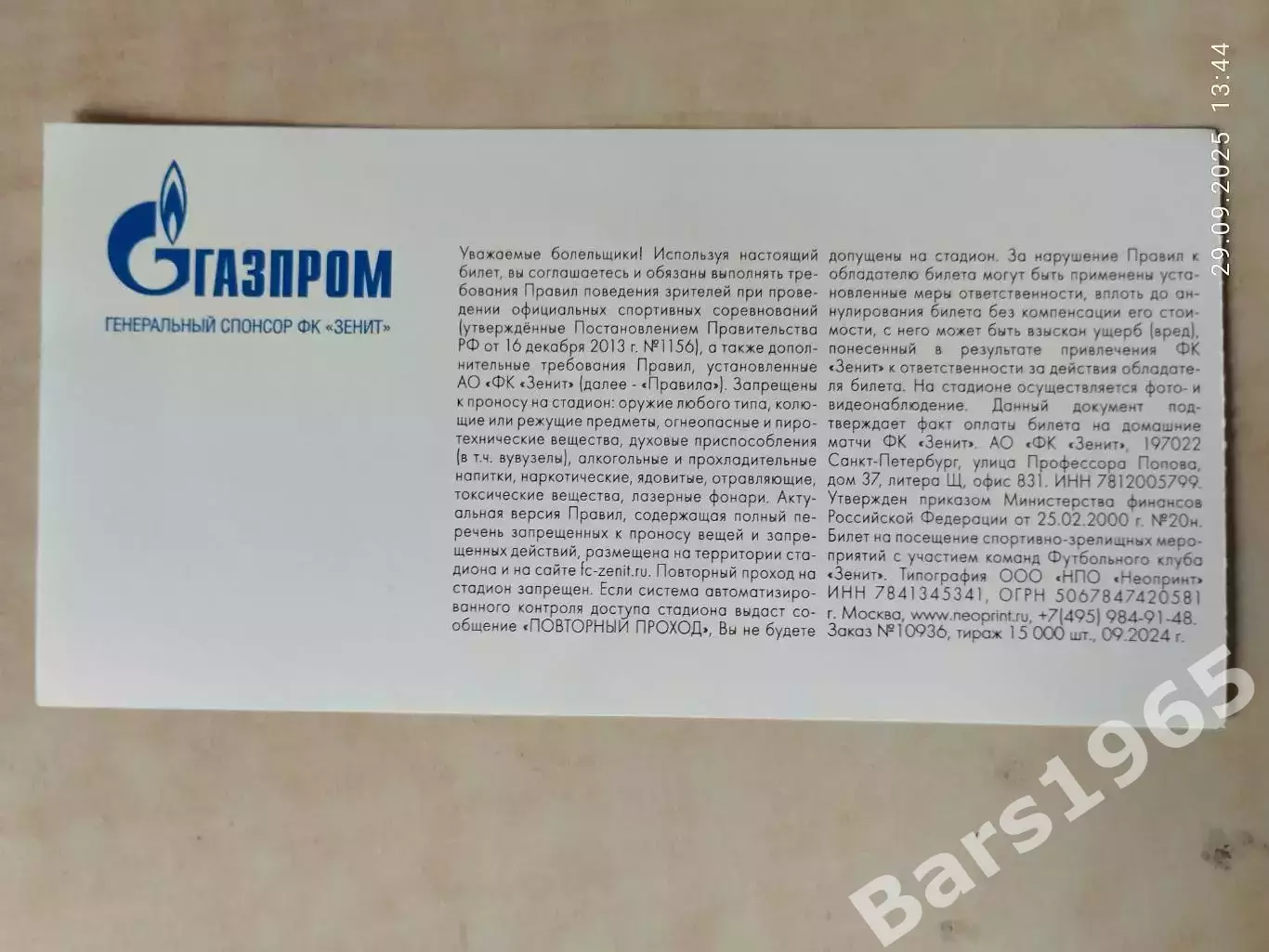 ЖФК Зенит Санкт-Петербург - ЖФК Енисей Красноярск 2025 Женщины Билет 1