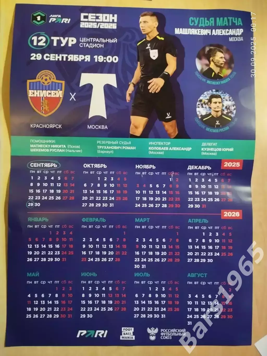 Енисей Красноярск - Торпедо Москва 2025 Афиша Вид 2