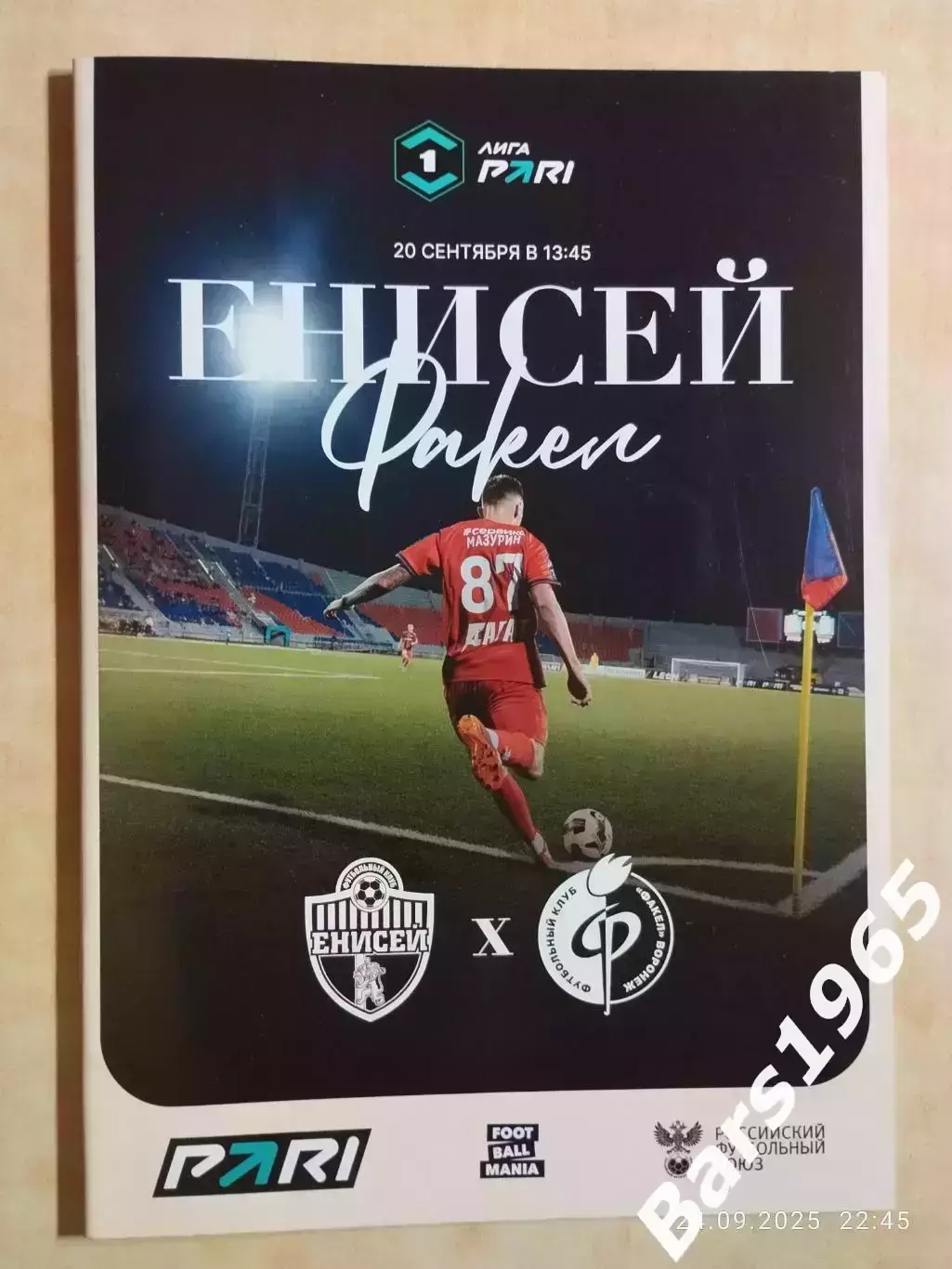 Енисей Красноярск - Факел Воронеж 2025