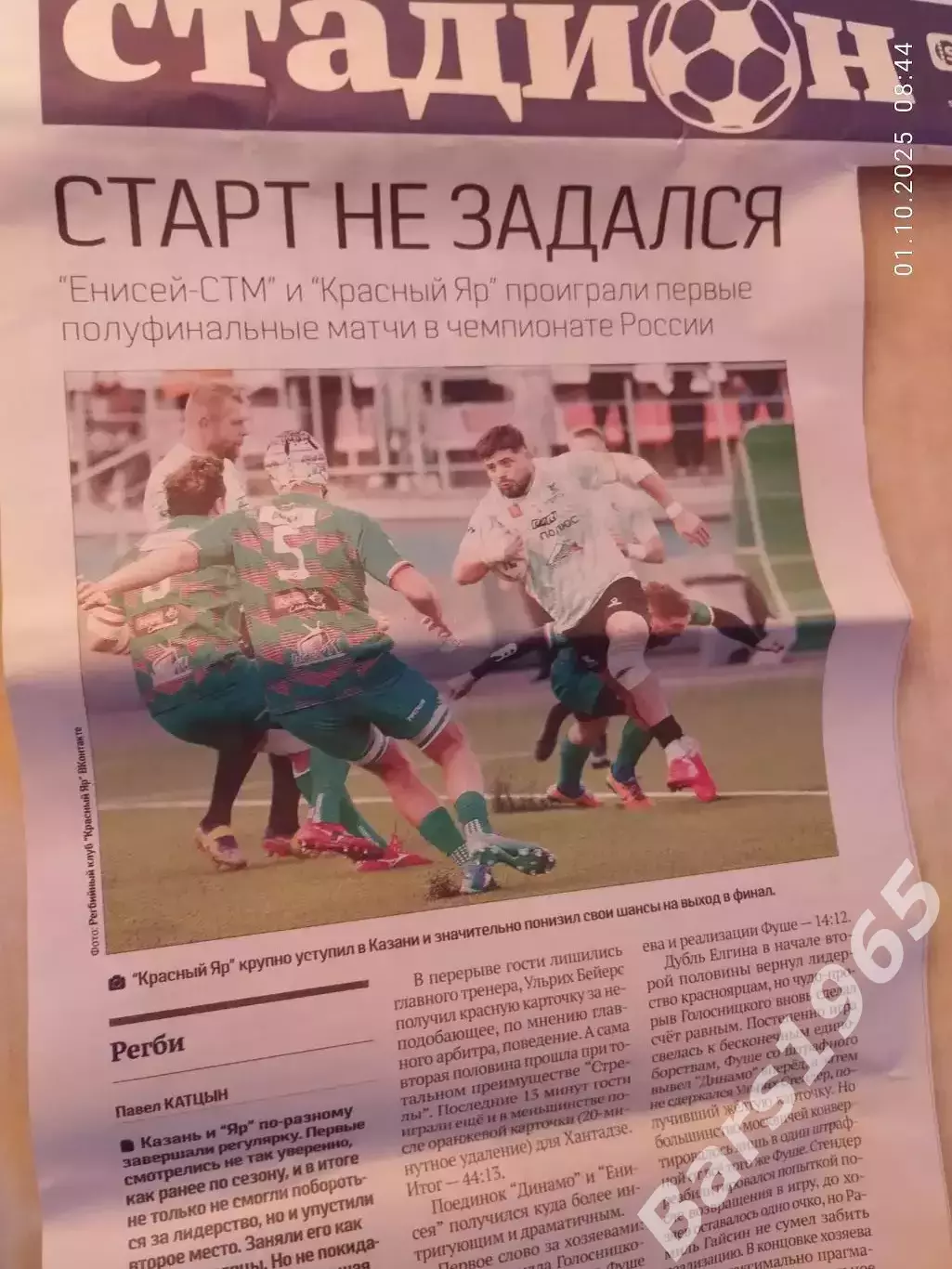 Регби Стрела Ак-Барс Казань - Красный Яр, Динамо Москва - Енисей Красноярск 2025