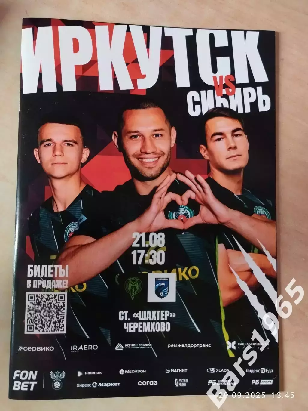 Иркутск - Сибирь Новосибирск 2025 Кубок России