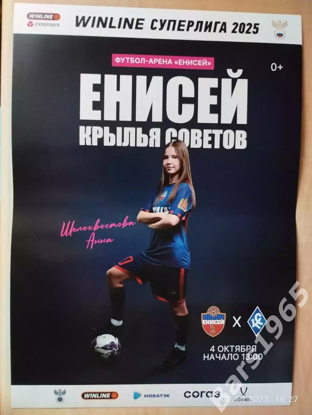 ЖФК Енисей Красноярск - ЖФК Крылья Советов Самара 2025 Афиша Женщины