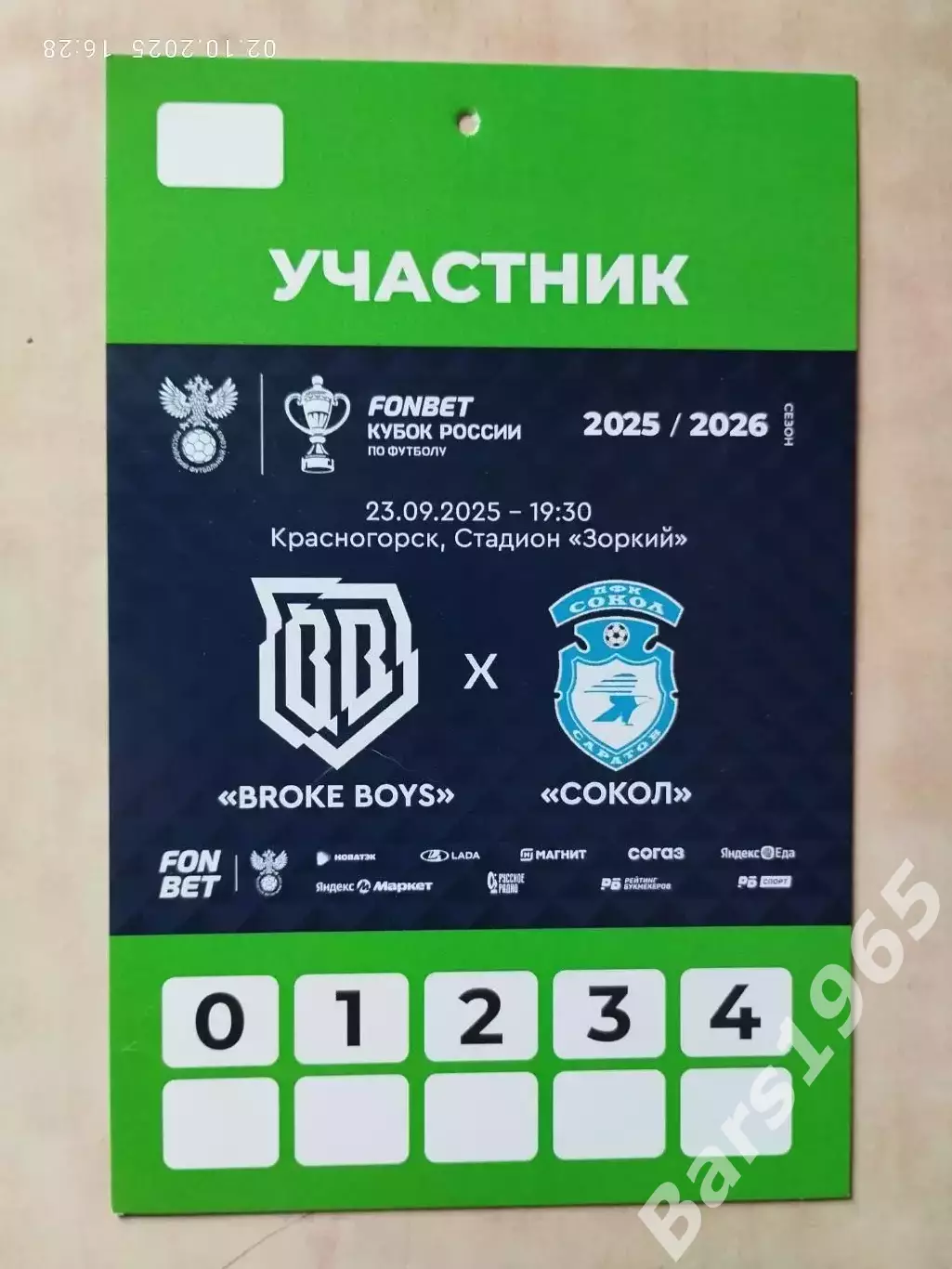Broke Boys Одинцово - Сокол Саратов 2025 Аккредитация Кубок России