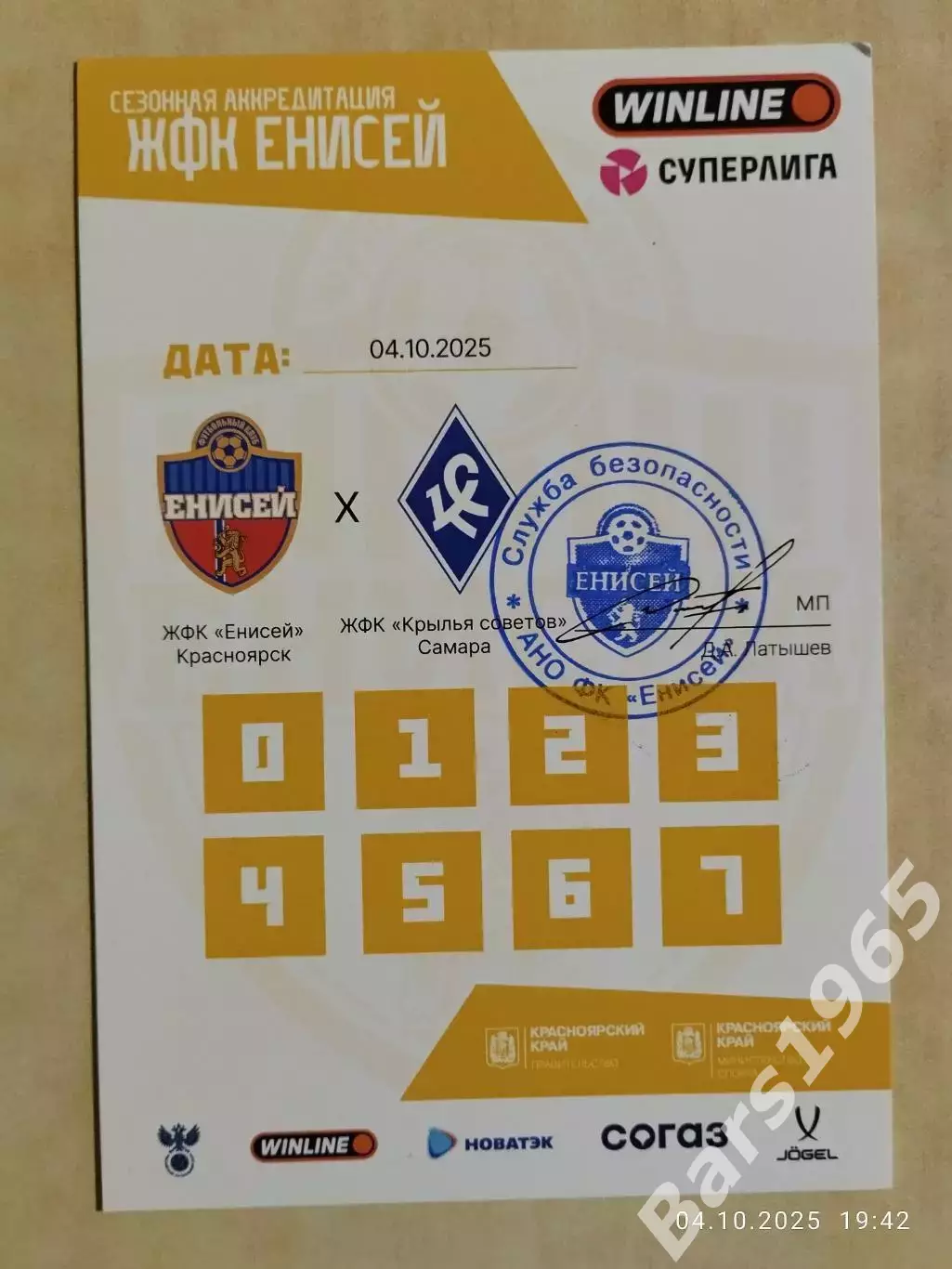 ЖФК Енисей Красноярск - ЖФК Крылья Советов Самара 2025 Аккредитация Женщины