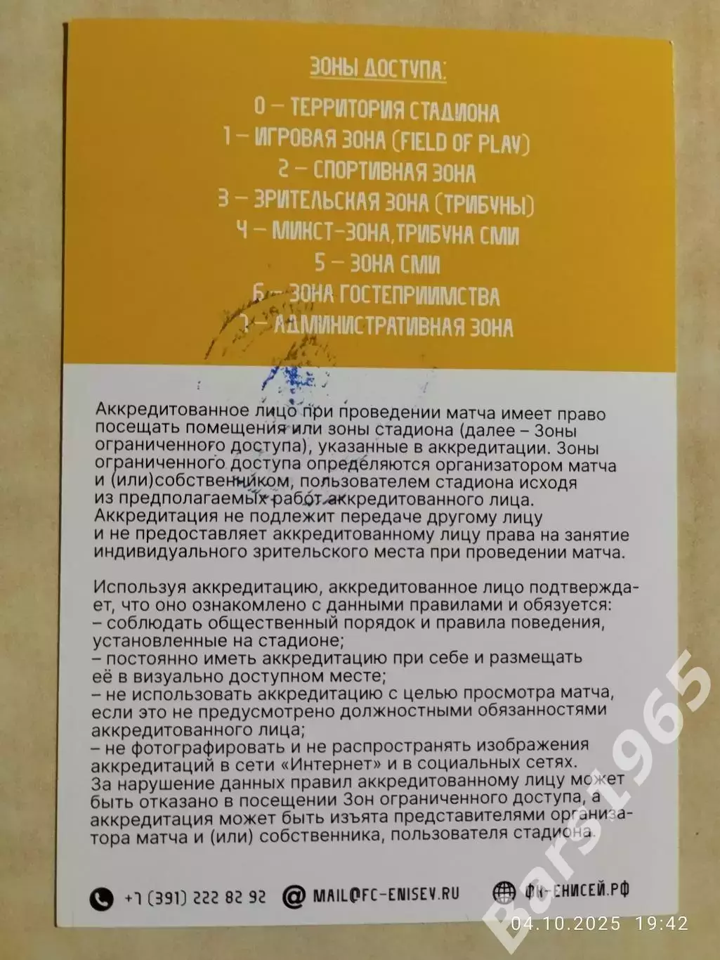 ЖФК Енисей Красноярск - ЖФК Крылья Советов Самара 2025 Аккредитация Женщины 1