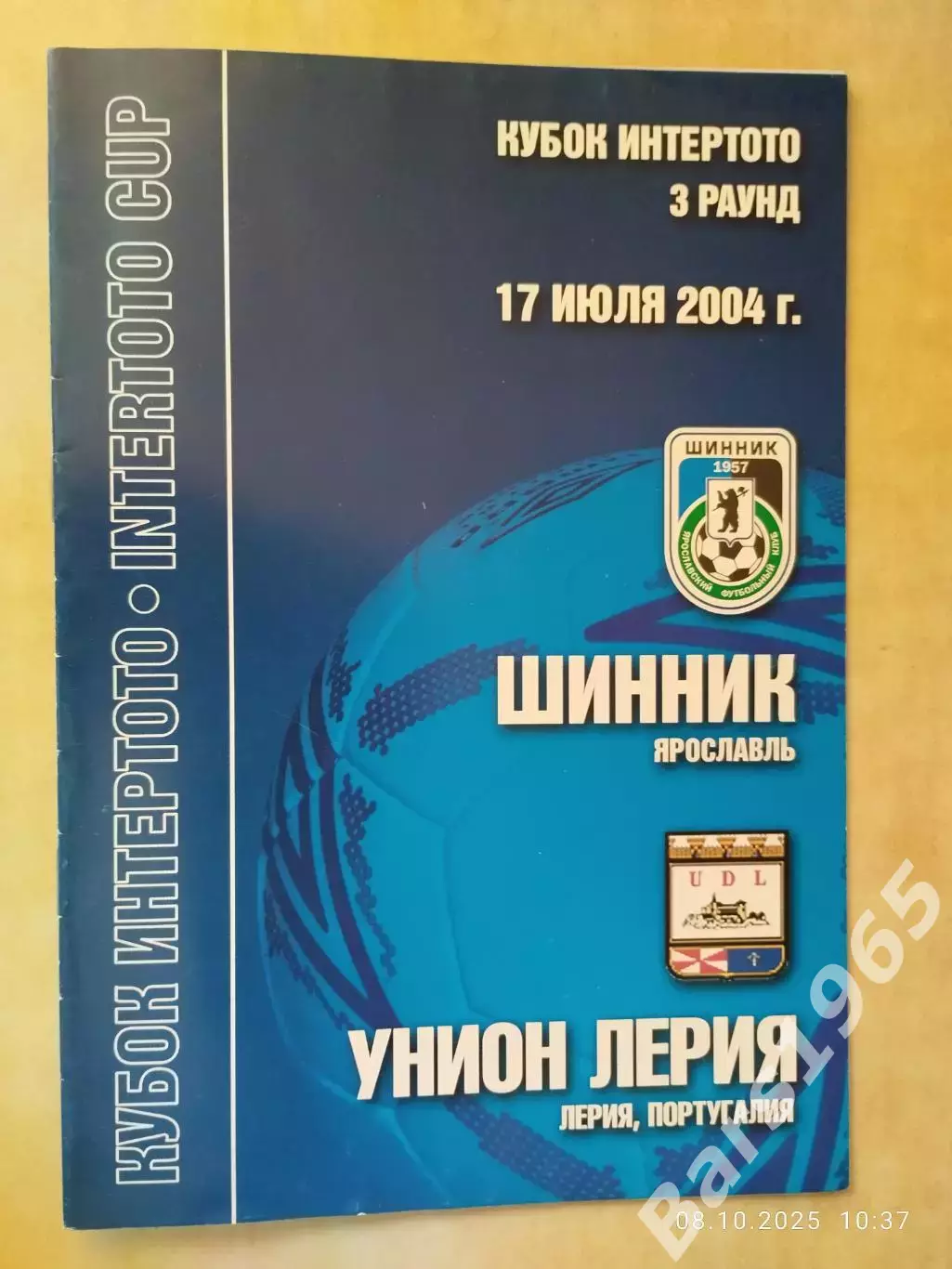 Шинник Ярославль - Унион Лерия Португалия 2004