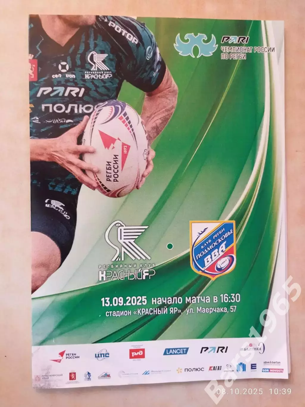 Регби Красный Яр Красноярск - ВВА-Подмосковье Монино 2025