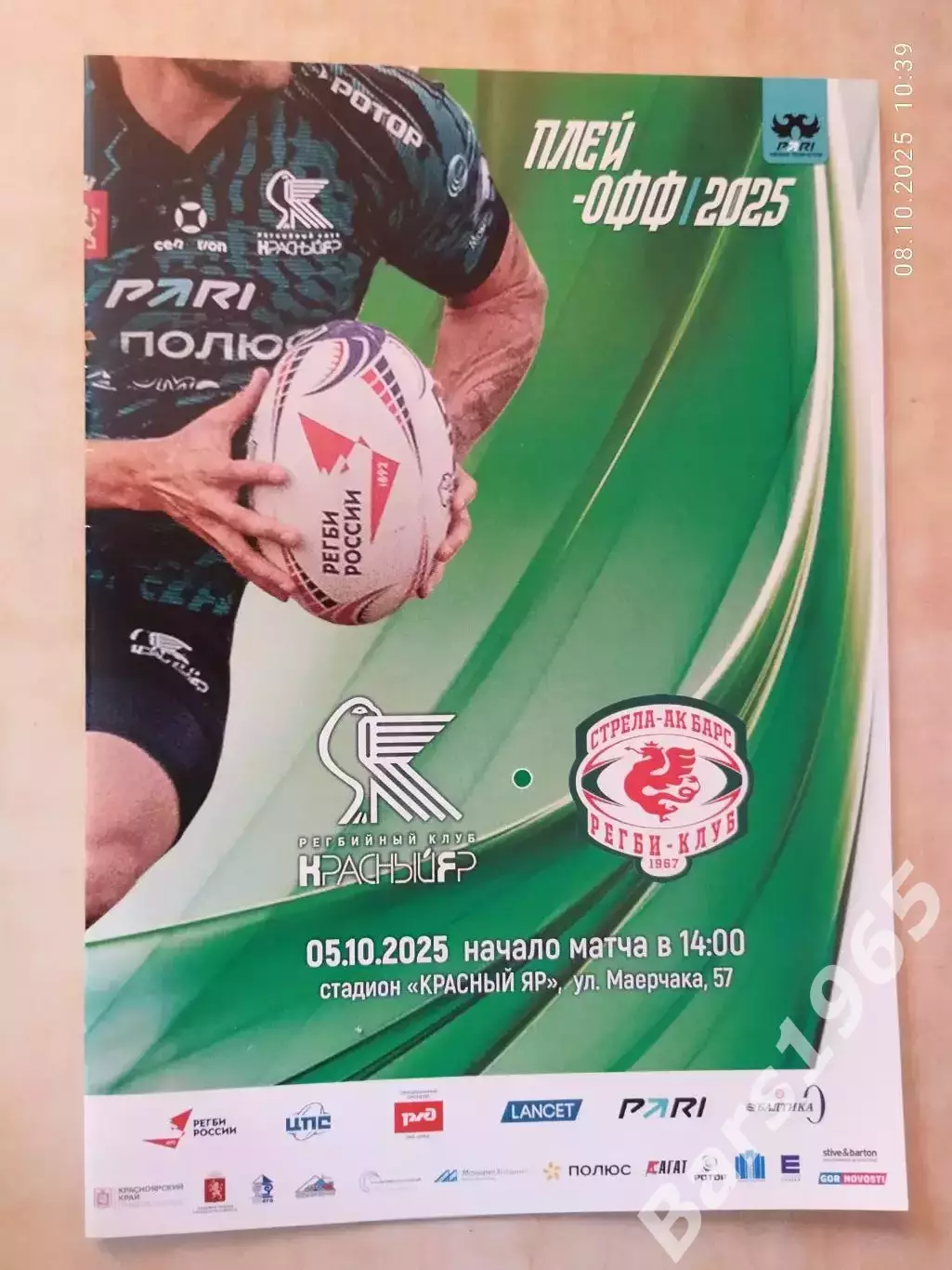 Регби Красный Яр Красноярск - Стрела - Ак Барс Казань 2025 Плей-офф