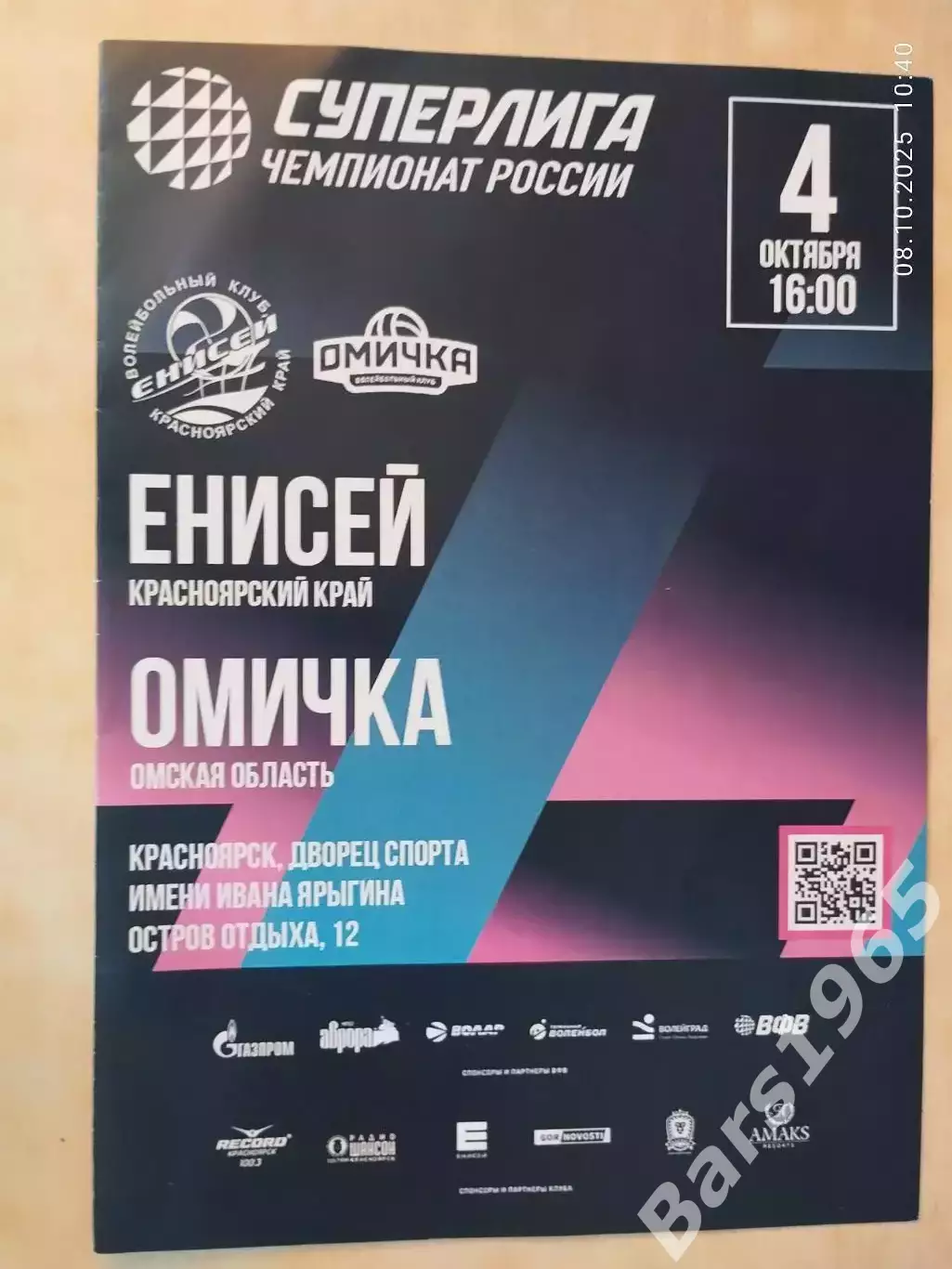 Енисей Красноярск - Омичка Омск 2025 Женщины