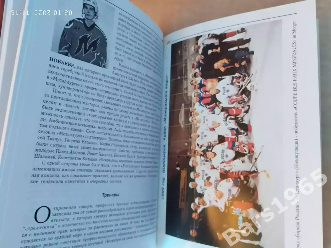 Металлург: автографы на льду и в жизни Страницы истории Новокузнецкой команды 1