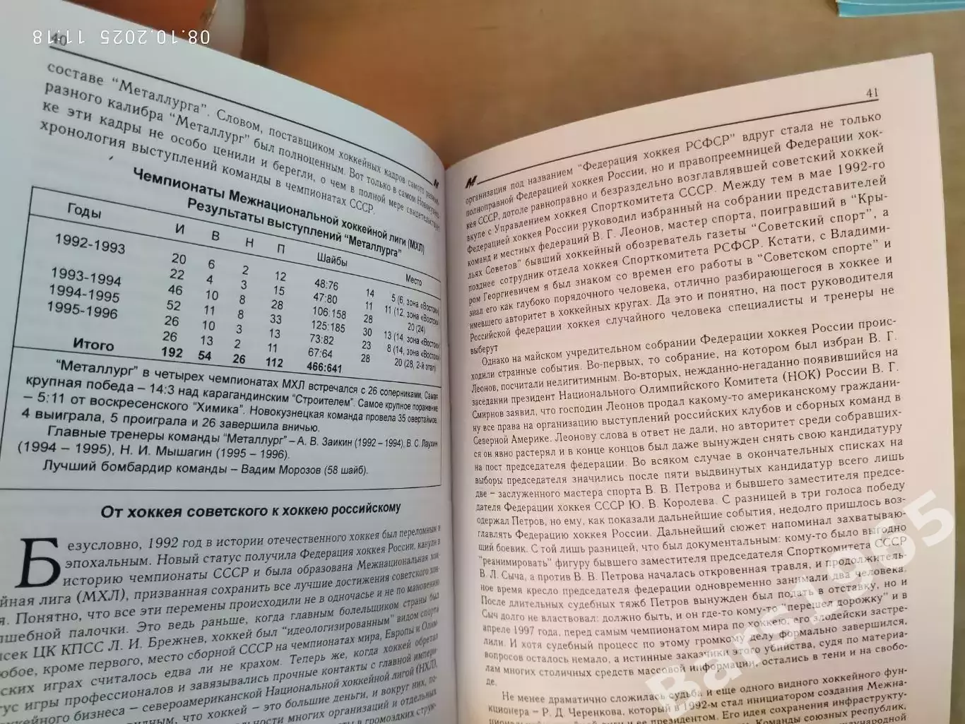 Металлург: автографы на льду и в жизни Страницы истории Новокузнецкой команды 2