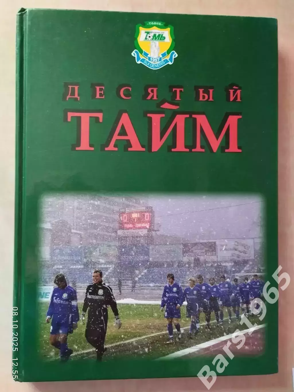 Десятый тайм История томского футбола