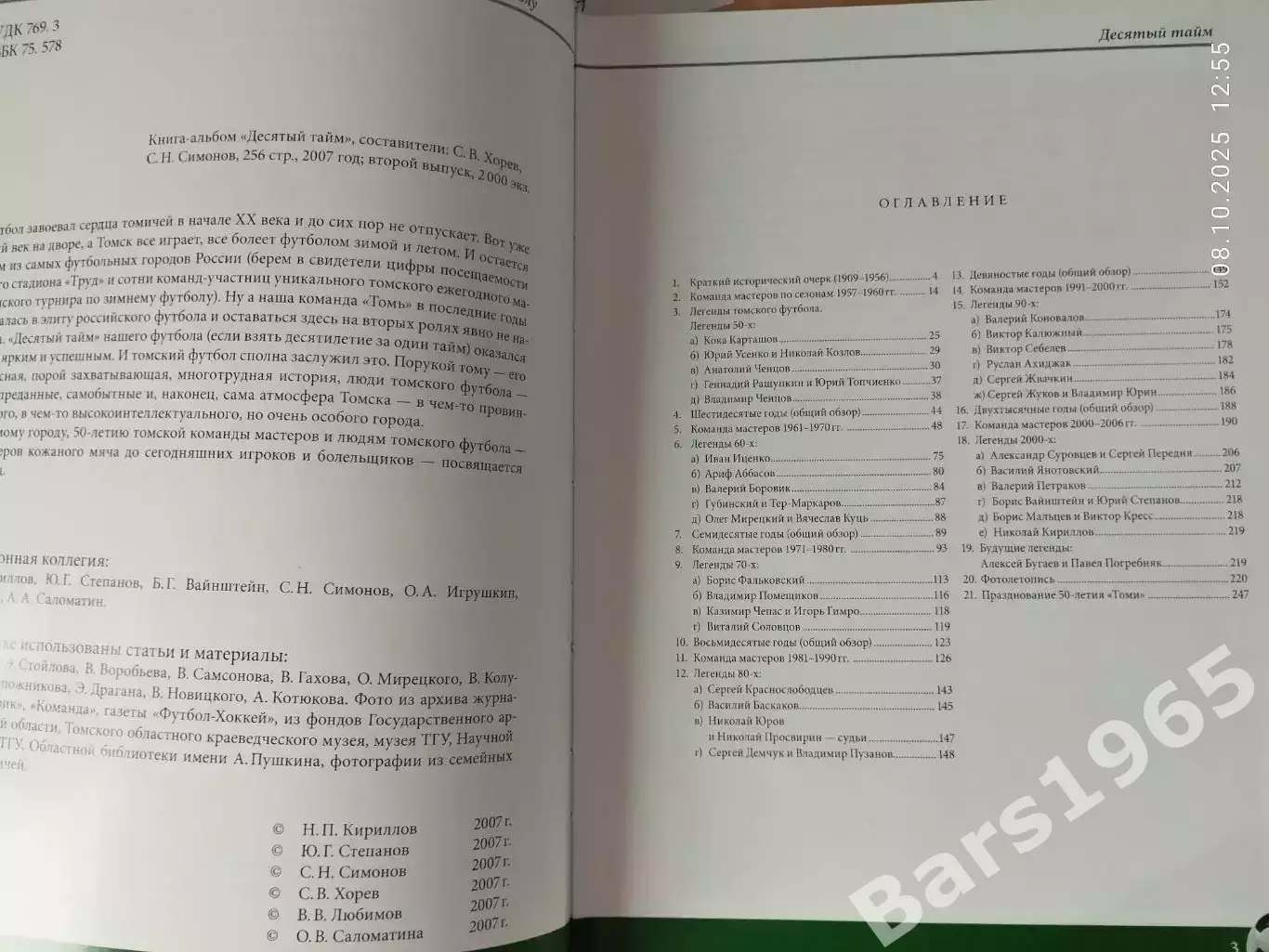 Десятый тайм История томского футбола 2